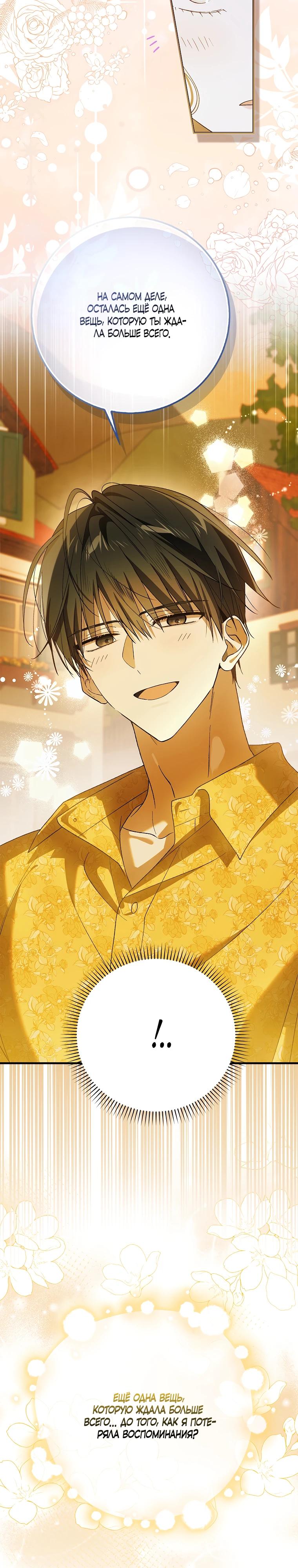 Манга Способ защитить тебя, дорогой - Глава 157 Страница 3