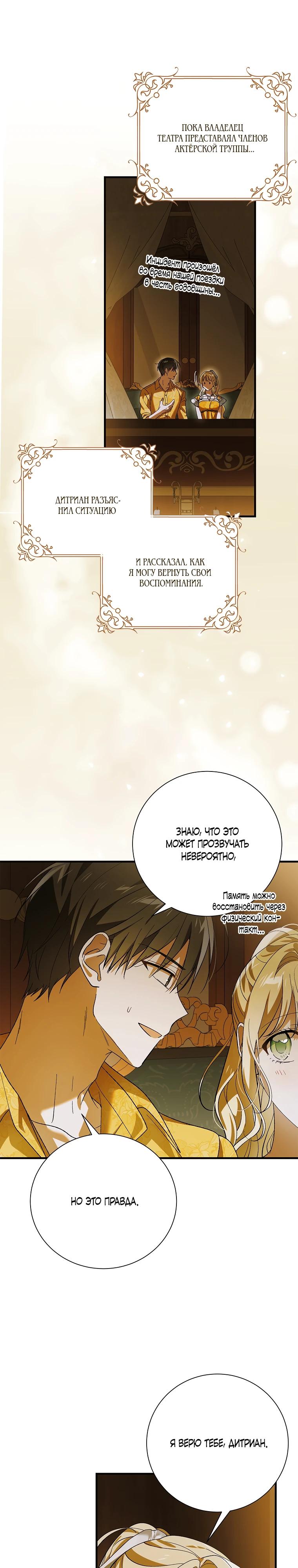 Манга Способ защитить тебя, дорогой - Глава 157 Страница 17