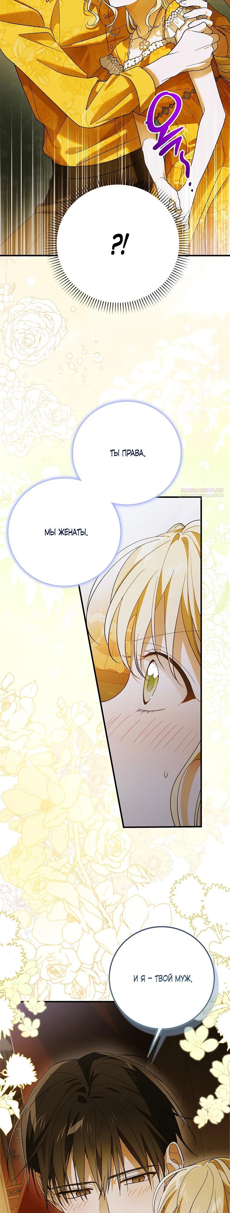 Манга Способ защитить тебя, дорогой - Глава 157 Страница 14