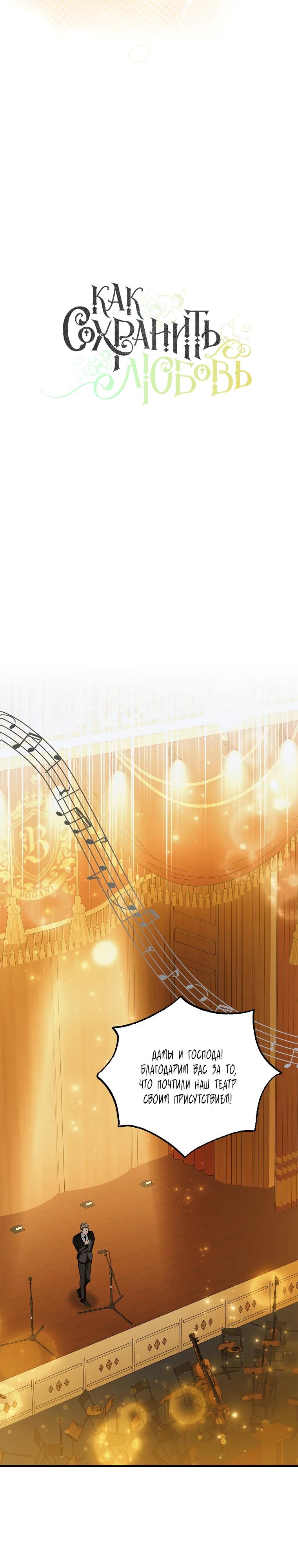 Манга Способ защитить тебя, дорогой - Глава 157 Страница 4