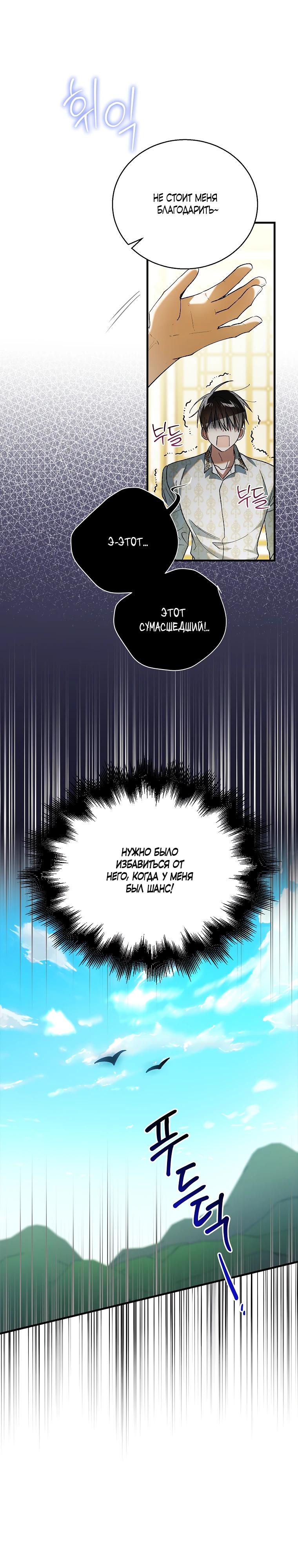 Манга Способ защитить тебя, дорогой - Глава 156 Страница 7