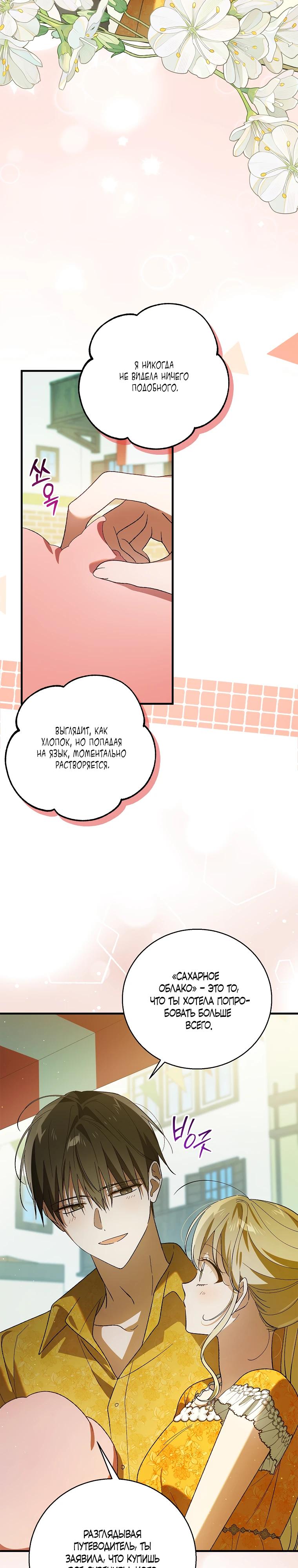 Манга Способ защитить тебя, дорогой - Глава 156 Страница 29