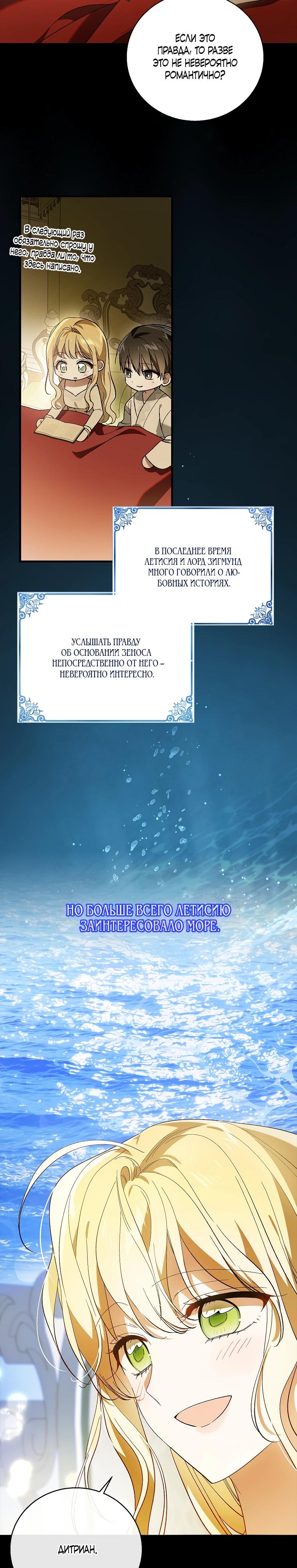 Манга Способ защитить тебя, дорогой - Глава 156 Страница 9