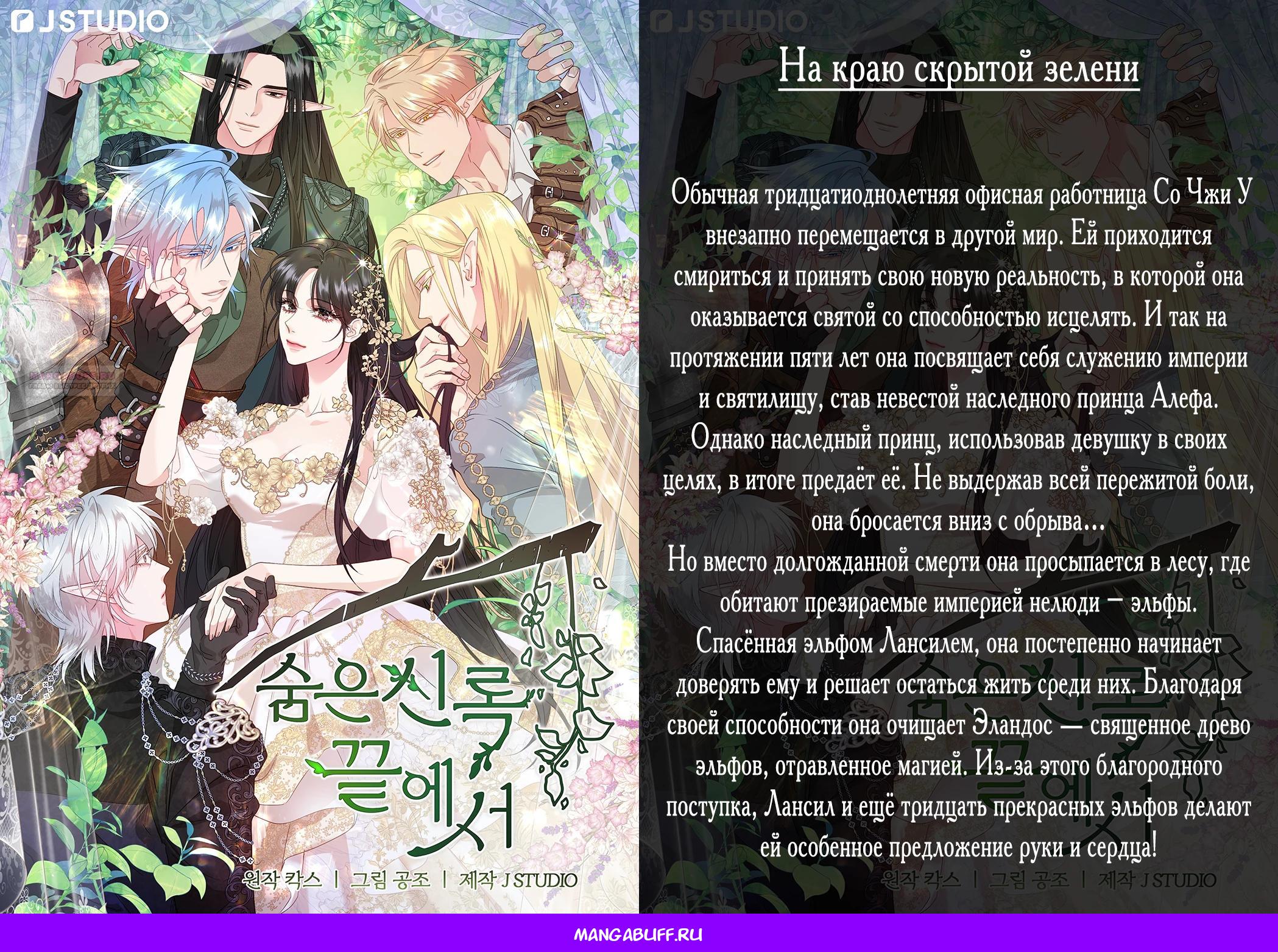 Манга Способ защитить тебя, дорогой - Глава 156 Страница 37