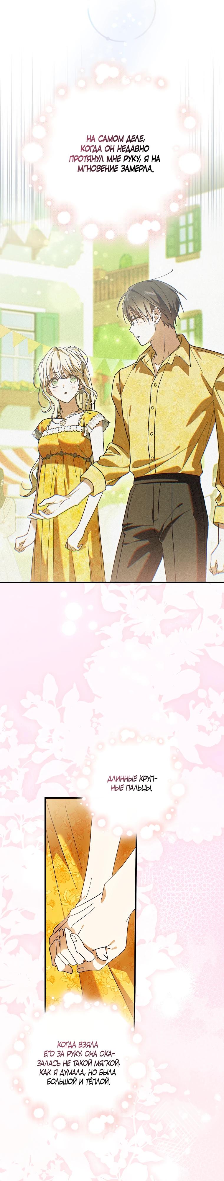 Манга Способ защитить тебя, дорогой - Глава 156 Страница 34