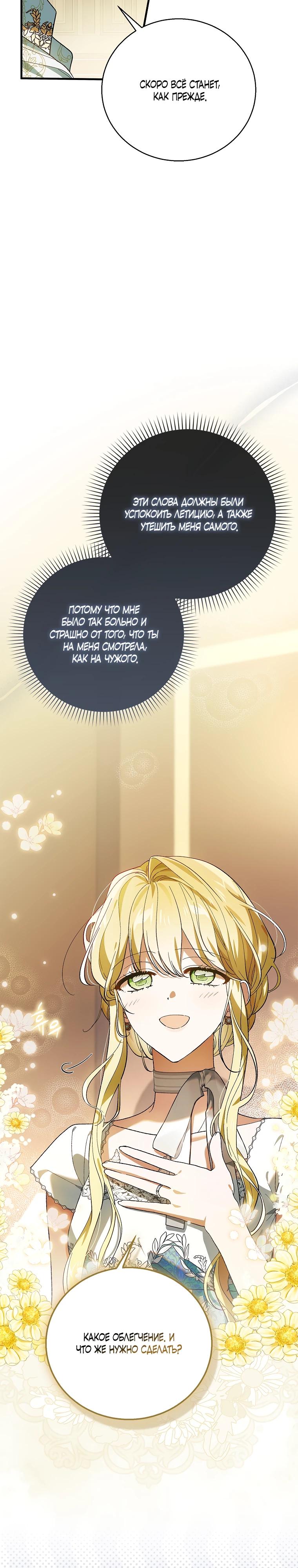 Манга Способ защитить тебя, дорогой - Глава 156 Страница 14