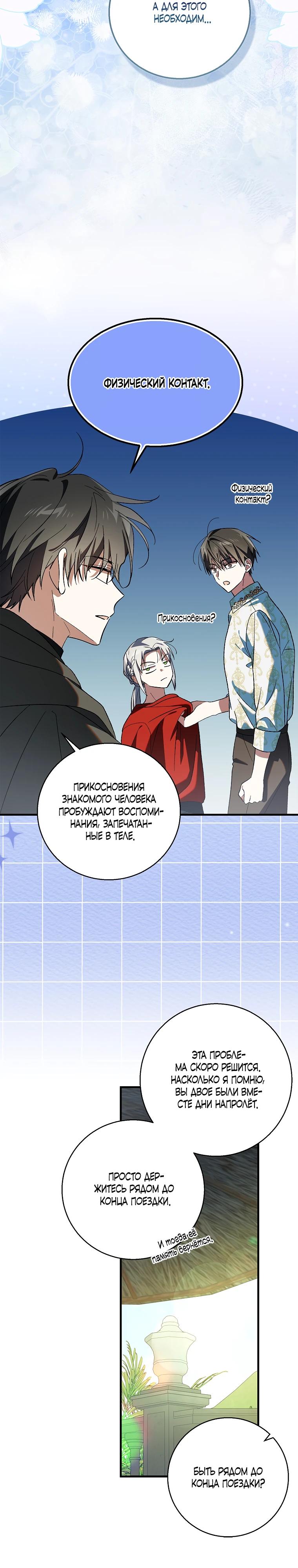 Манга Способ защитить тебя, дорогой - Глава 156 Страница 3