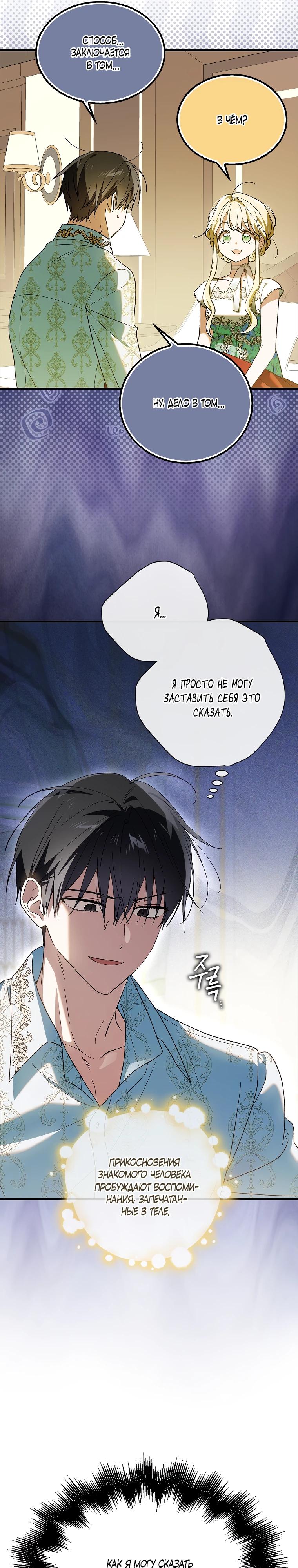 Манга Способ защитить тебя, дорогой - Глава 156 Страница 15