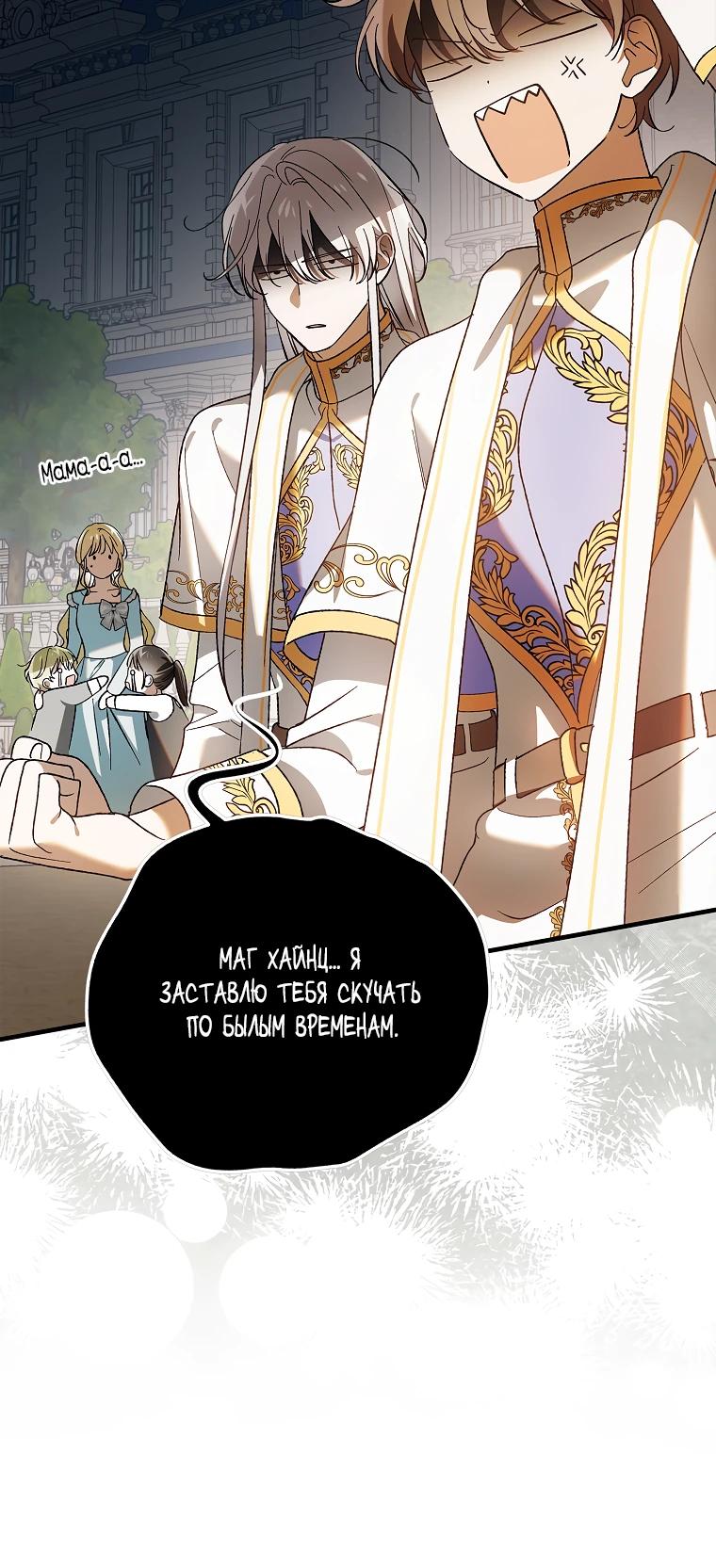 Манга Способ защитить тебя, дорогой - Глава 156 Страница 32