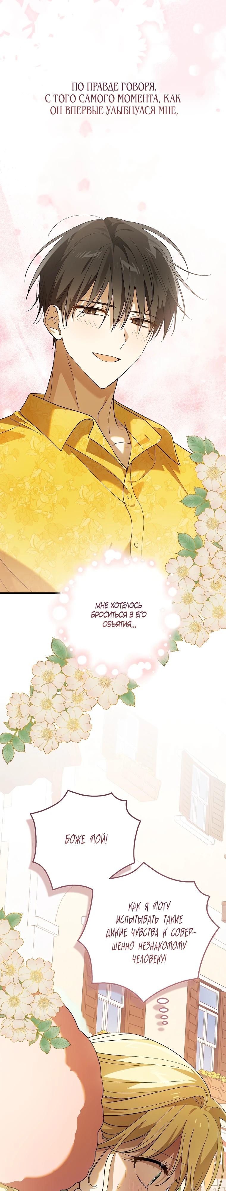 Манга Способ защитить тебя, дорогой - Глава 156 Страница 35
