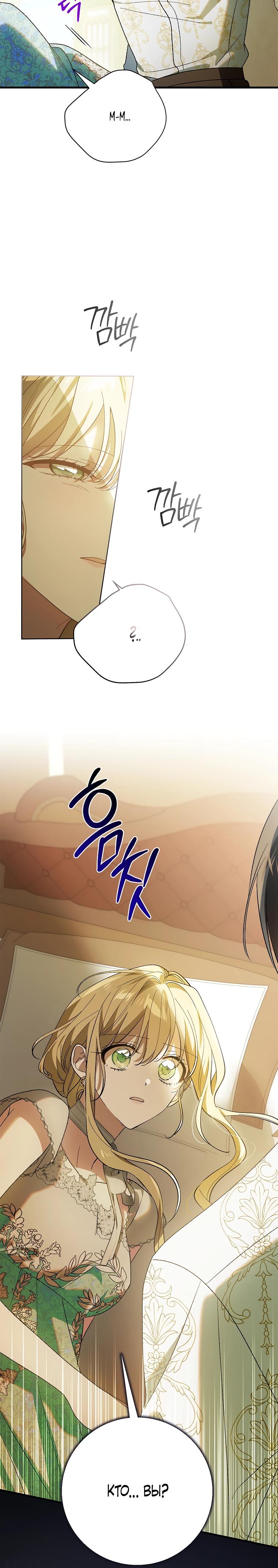 Манга Способ защитить тебя, дорогой - Глава 156 Страница 11