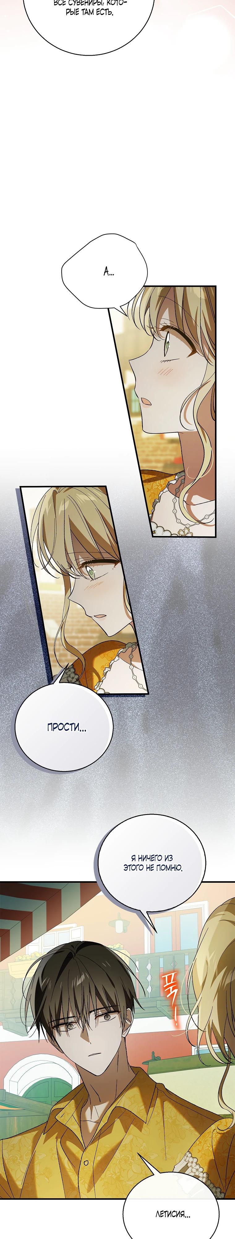 Манга Способ защитить тебя, дорогой - Глава 156 Страница 30