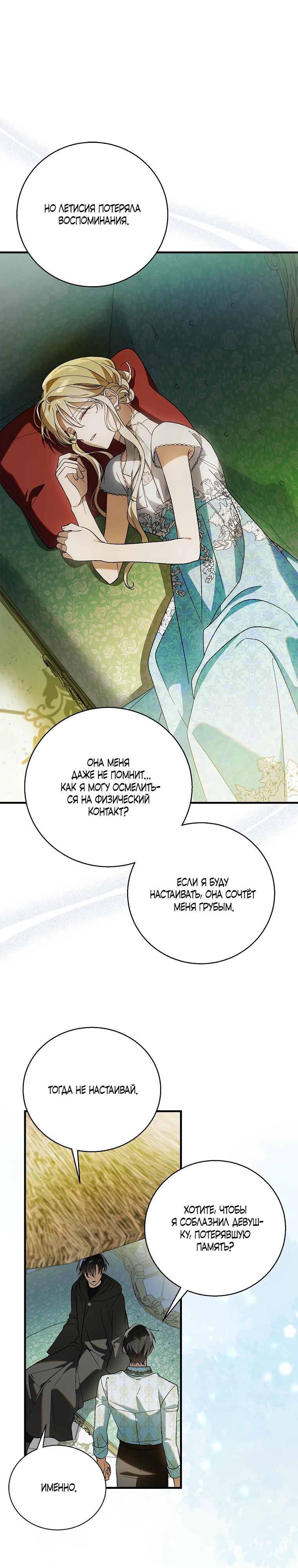 Манга Способ защитить тебя, дорогой - Глава 156 Страница 4