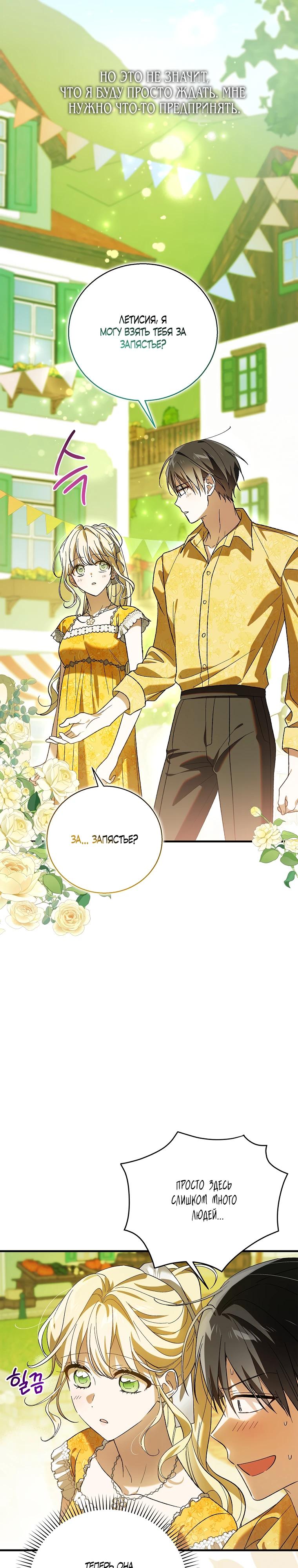 Манга Способ защитить тебя, дорогой - Глава 156 Страница 20