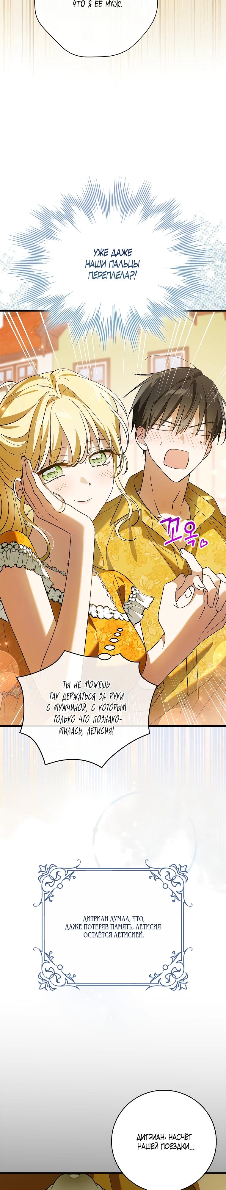 Манга Способ защитить тебя, дорогой - Глава 156 Страница 24