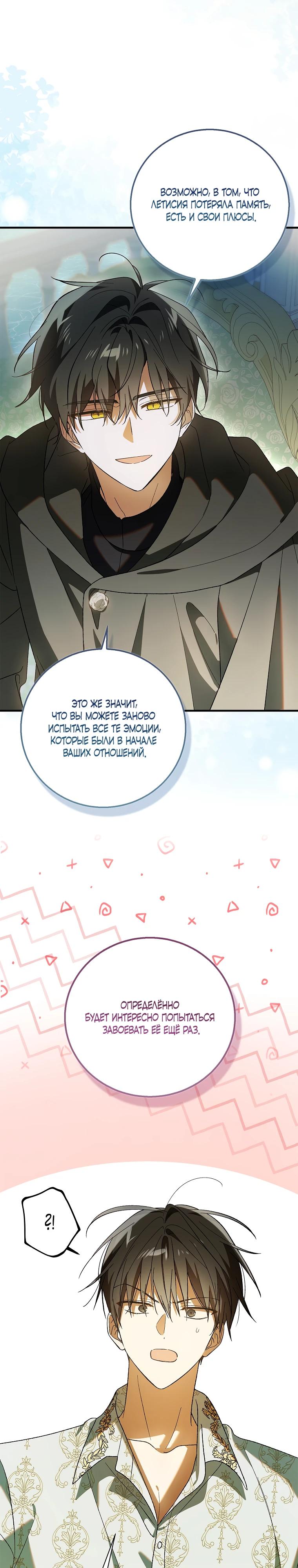 Манга Способ защитить тебя, дорогой - Глава 156 Страница 5