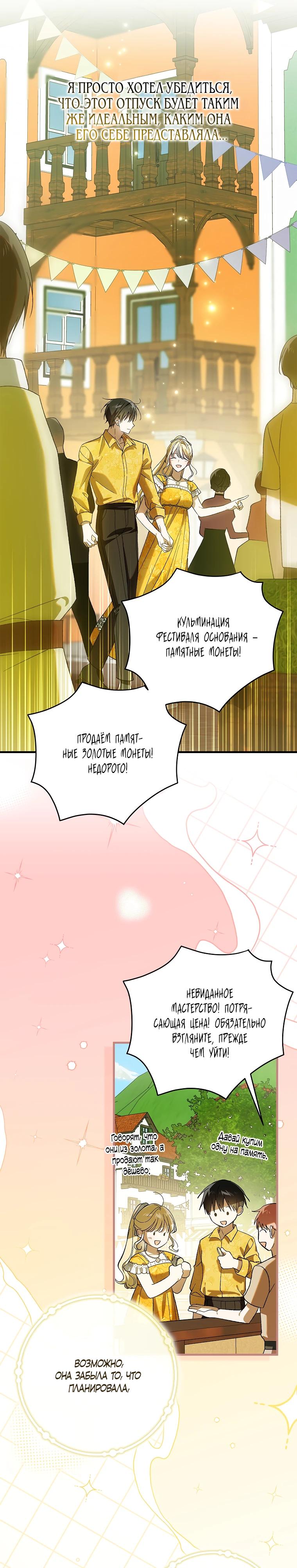 Манга Способ защитить тебя, дорогой - Глава 156 Страница 27