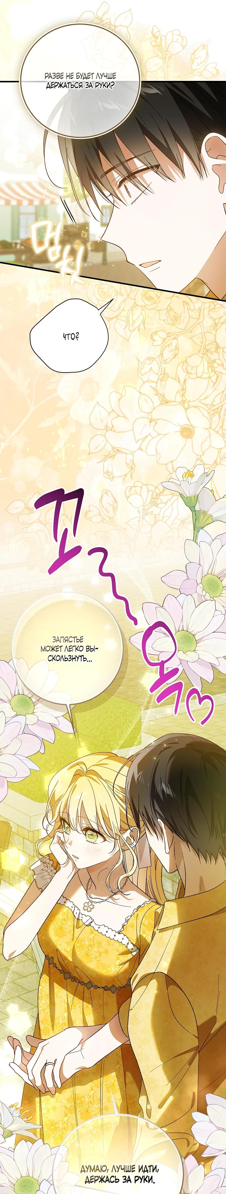 Манга Способ защитить тебя, дорогой - Глава 156 Страница 22