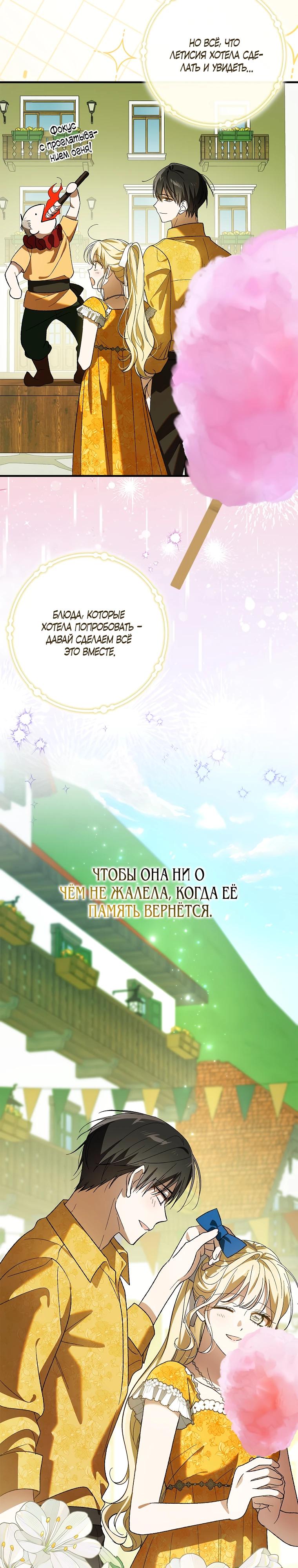 Манга Способ защитить тебя, дорогой - Глава 156 Страница 28