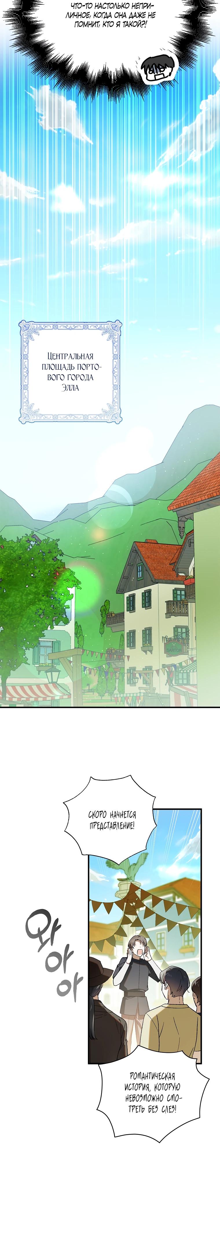 Манга Способ защитить тебя, дорогой - Глава 156 Страница 16