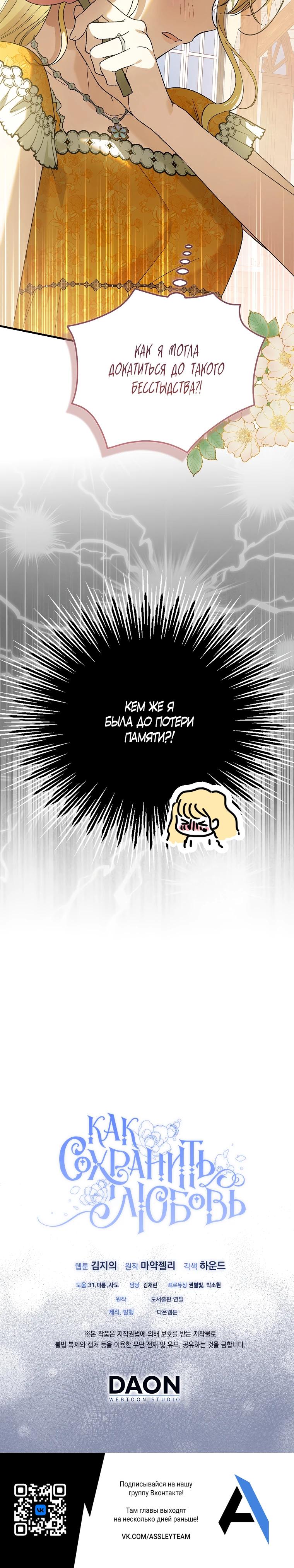 Манга Способ защитить тебя, дорогой - Глава 156 Страница 36