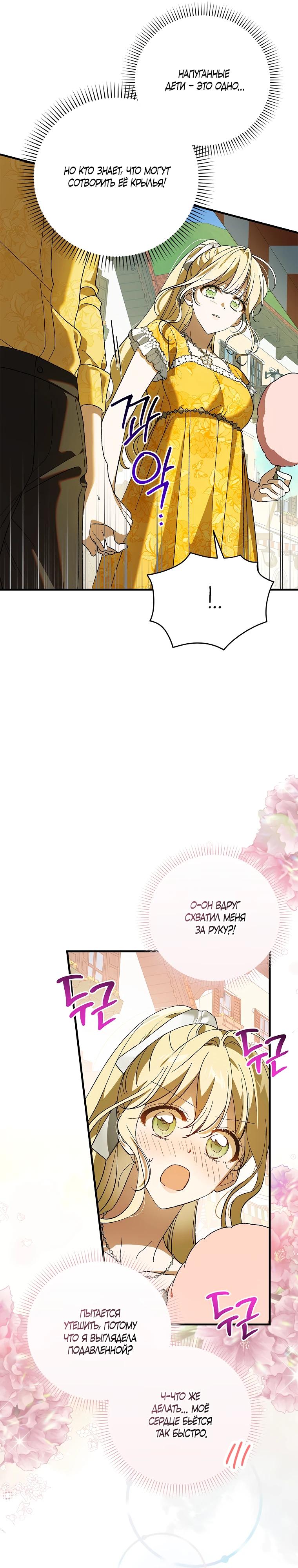 Манга Способ защитить тебя, дорогой - Глава 156 Страница 33