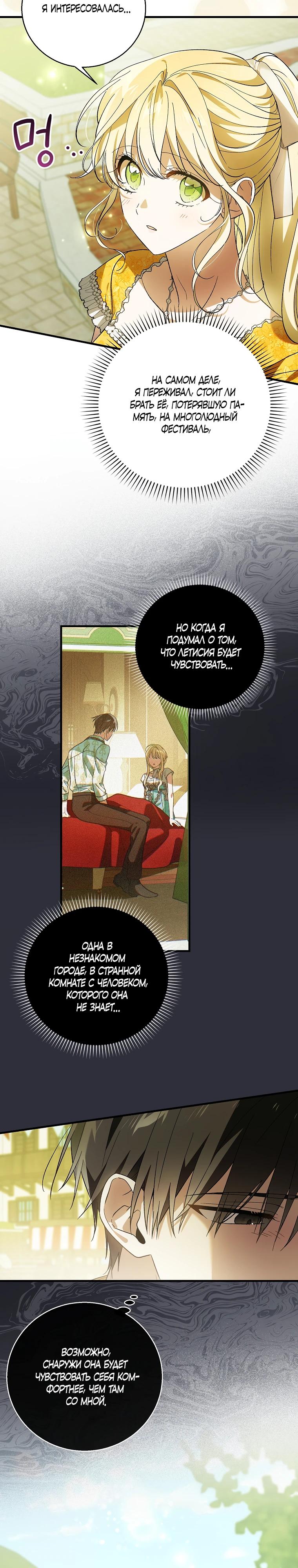 Манга Способ защитить тебя, дорогой - Глава 156 Страница 19