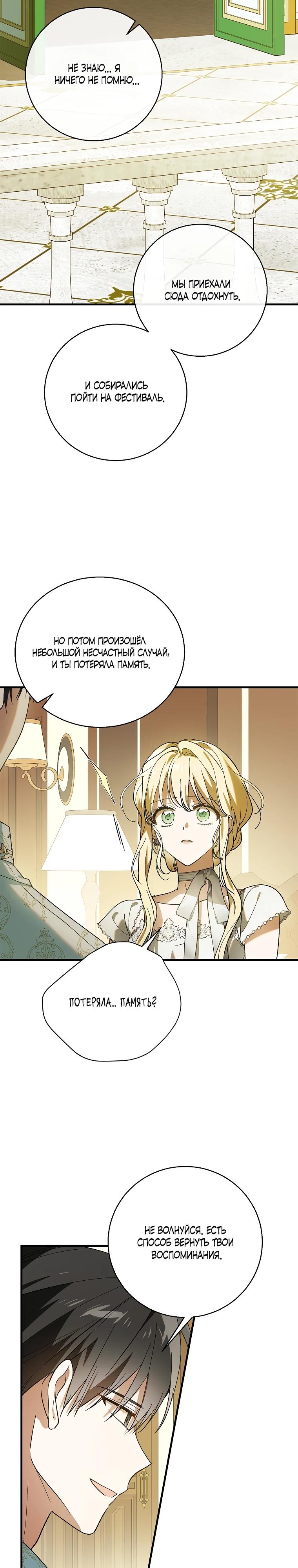 Манга Способ защитить тебя, дорогой - Глава 156 Страница 13