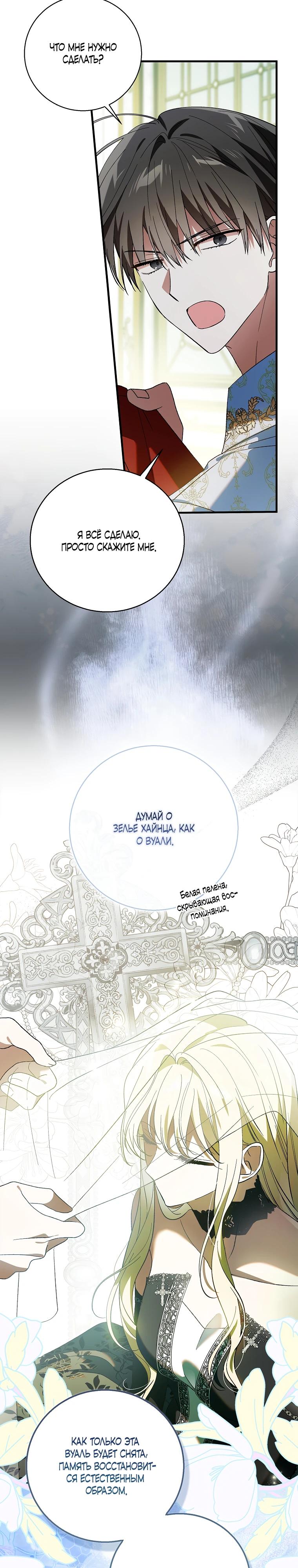 Манга Способ защитить тебя, дорогой - Глава 156 Страница 2