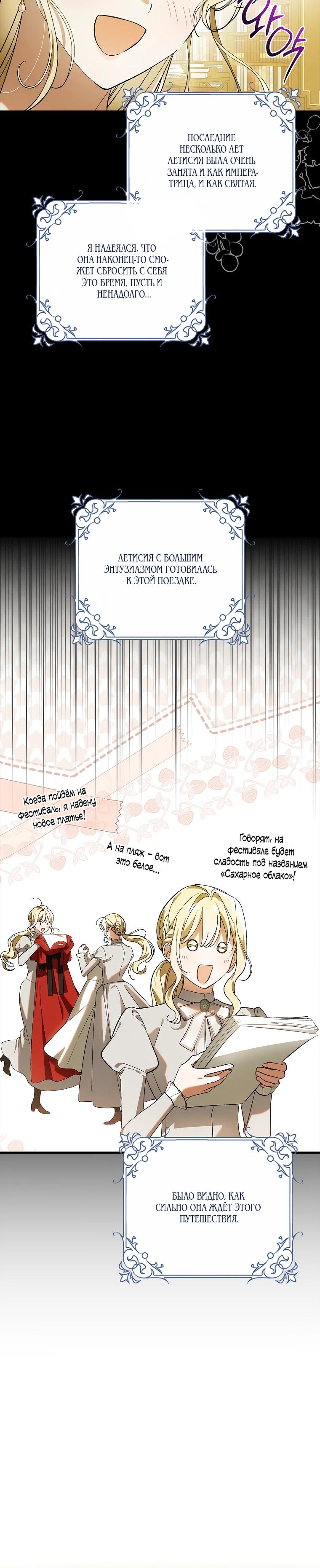 Манга Способ защитить тебя, дорогой - Глава 156 Страница 26