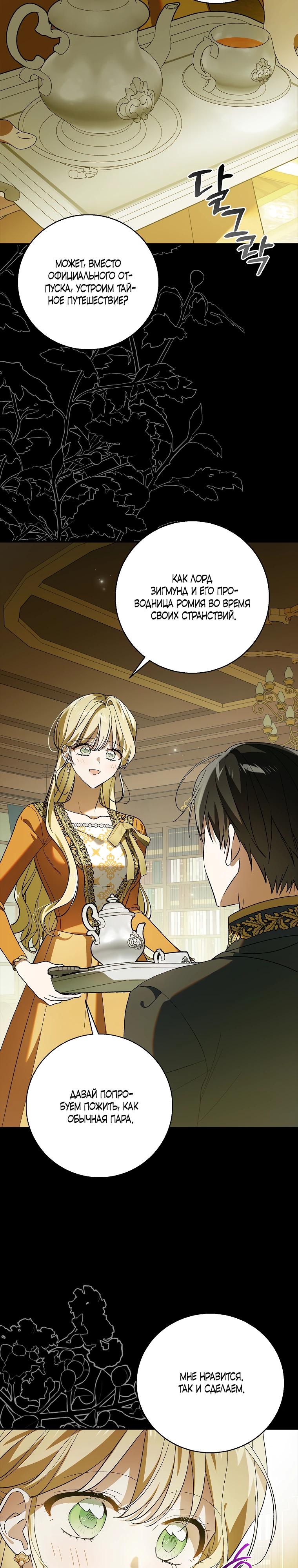 Манга Способ защитить тебя, дорогой - Глава 156 Страница 25