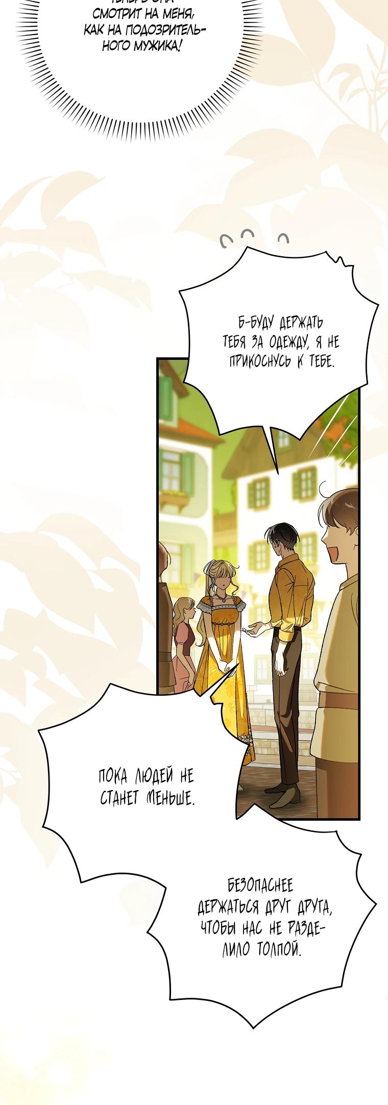 Манга Способ защитить тебя, дорогой - Глава 156 Страница 21