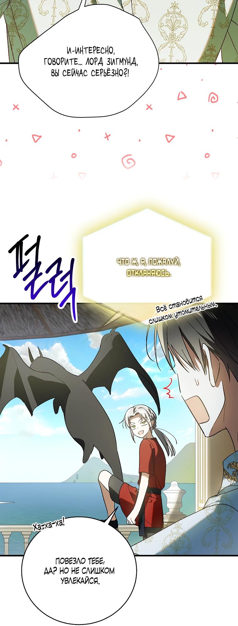 Манга Способ защитить тебя, дорогой - Глава 156 Страница 6