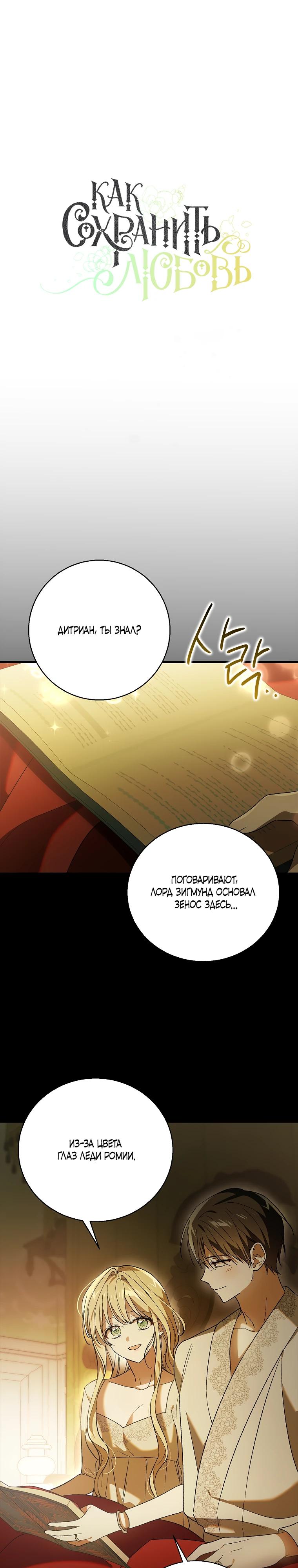 Манга Способ защитить тебя, дорогой - Глава 156 Страница 8