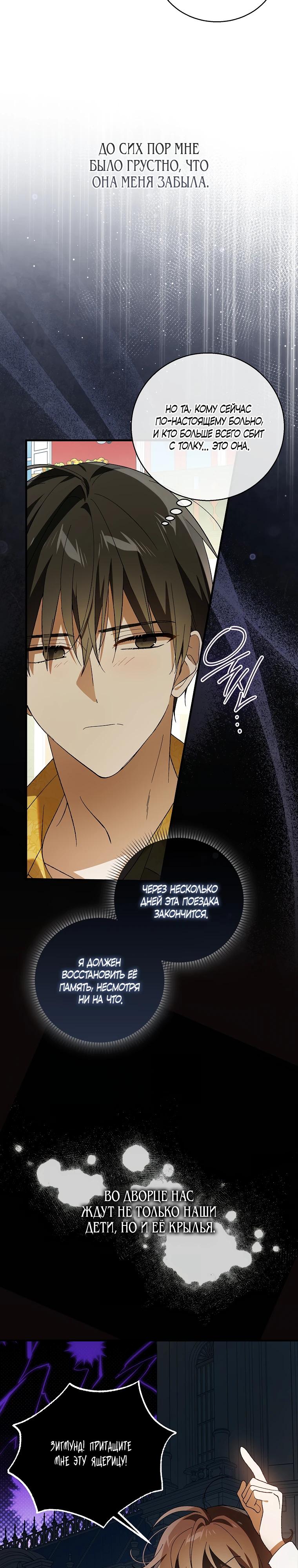 Манга Способ защитить тебя, дорогой - Глава 156 Страница 31