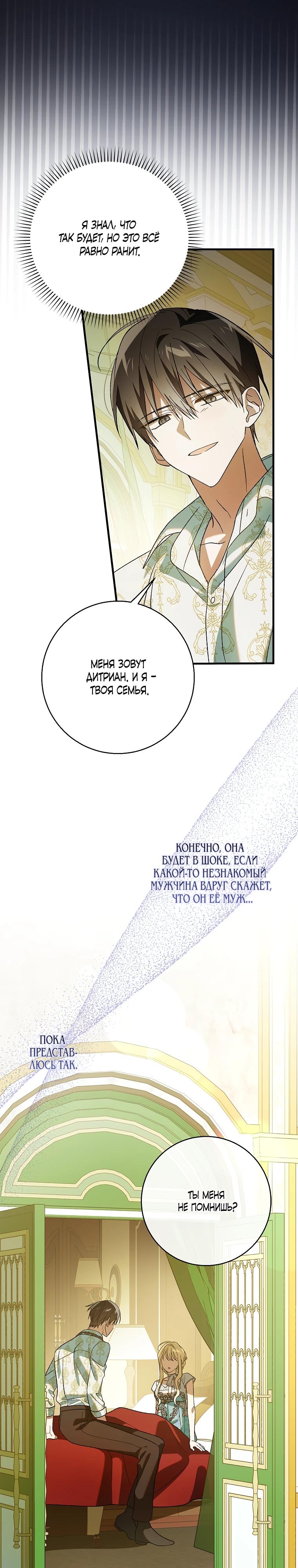 Манга Способ защитить тебя, дорогой - Глава 156 Страница 12