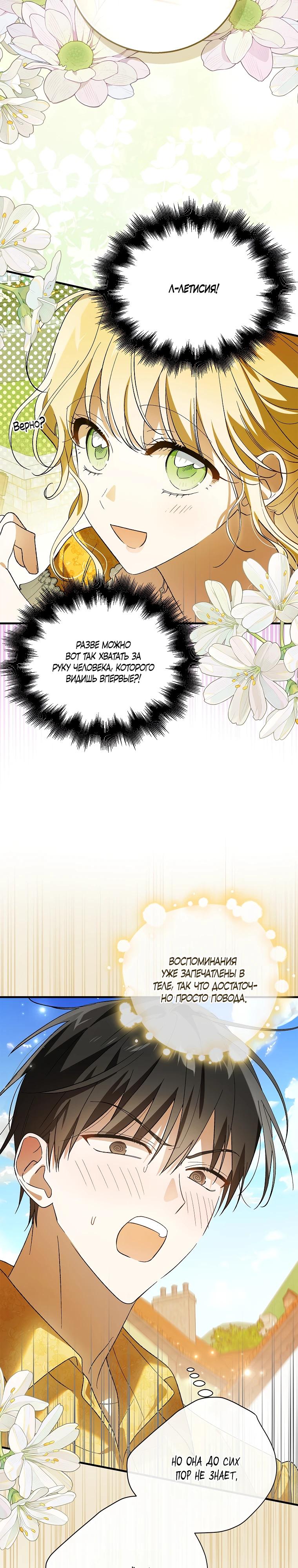 Манга Способ защитить тебя, дорогой - Глава 156 Страница 23