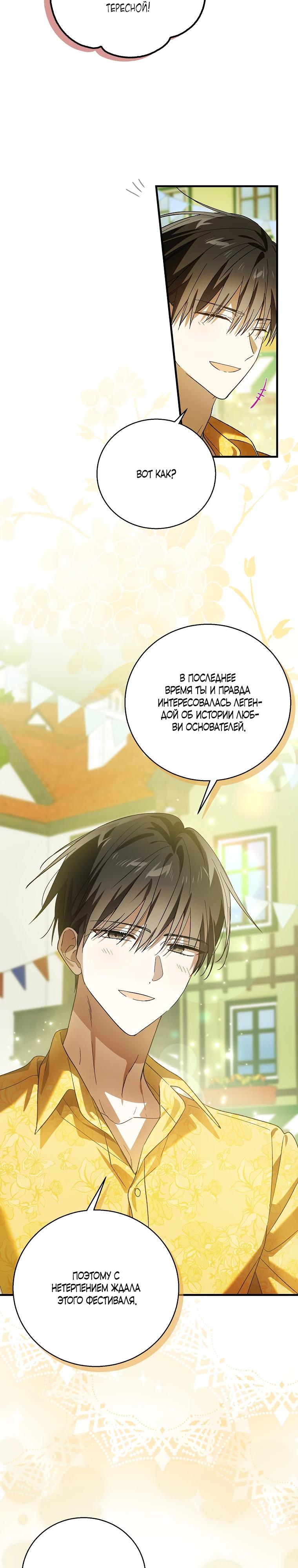 Манга Способ защитить тебя, дорогой - Глава 156 Страница 18