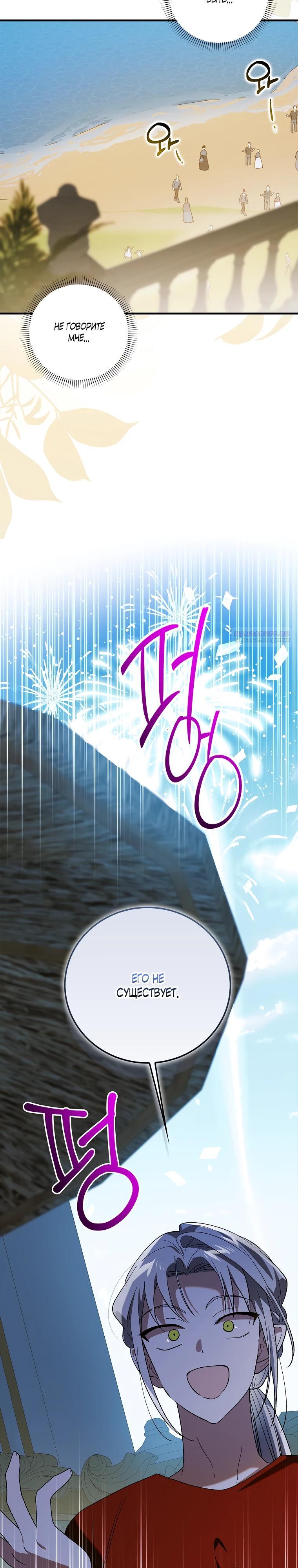 Манга Способ защитить тебя, дорогой - Глава 155 Страница 30