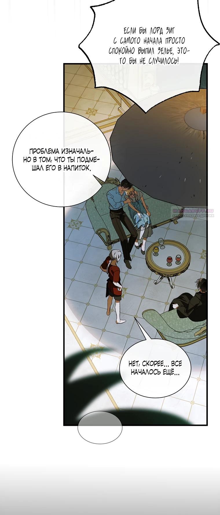 Манга Способ защитить тебя, дорогой - Глава 155 Страница 22