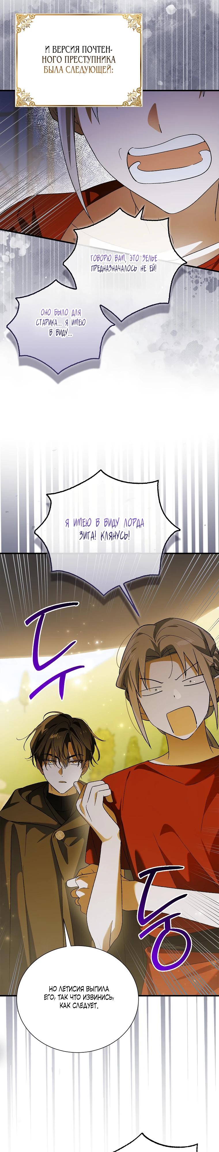 Манга Способ защитить тебя, дорогой - Глава 155 Страница 21