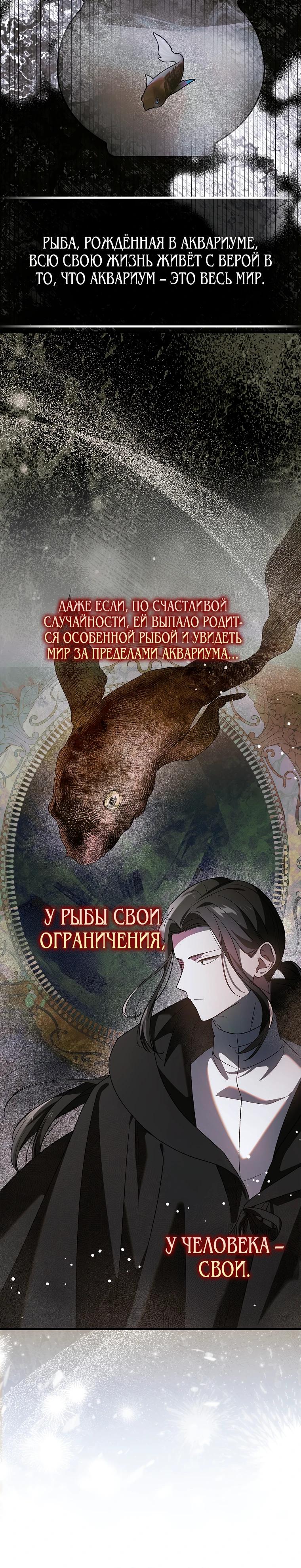 Манга Способ защитить тебя, дорогой - Глава 155 Страница 5