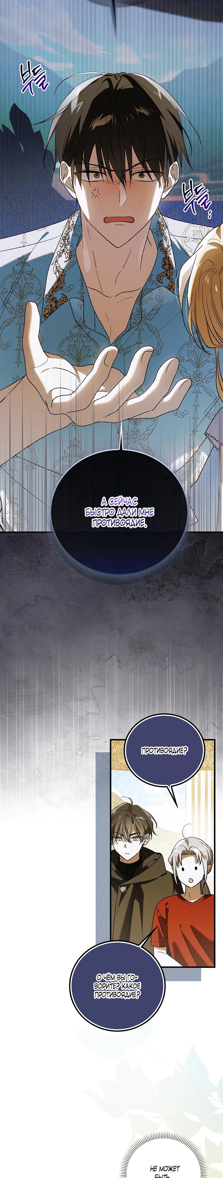 Манга Способ защитить тебя, дорогой - Глава 155 Страница 29