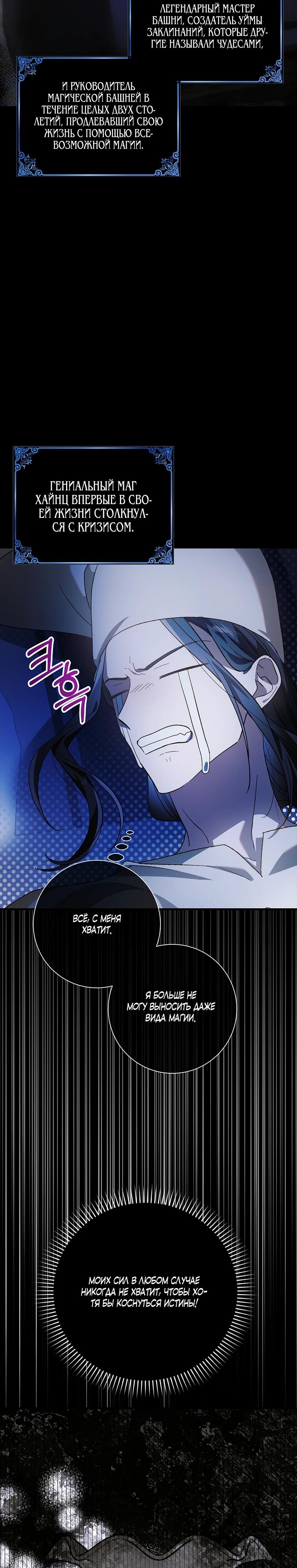 Манга Способ защитить тебя, дорогой - Глава 155 Страница 4