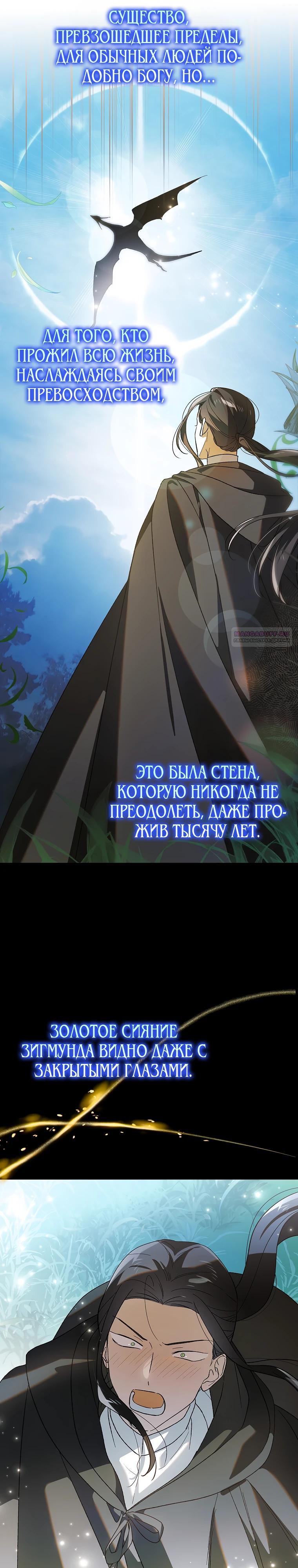 Манга Способ защитить тебя, дорогой - Глава 155 Страница 6