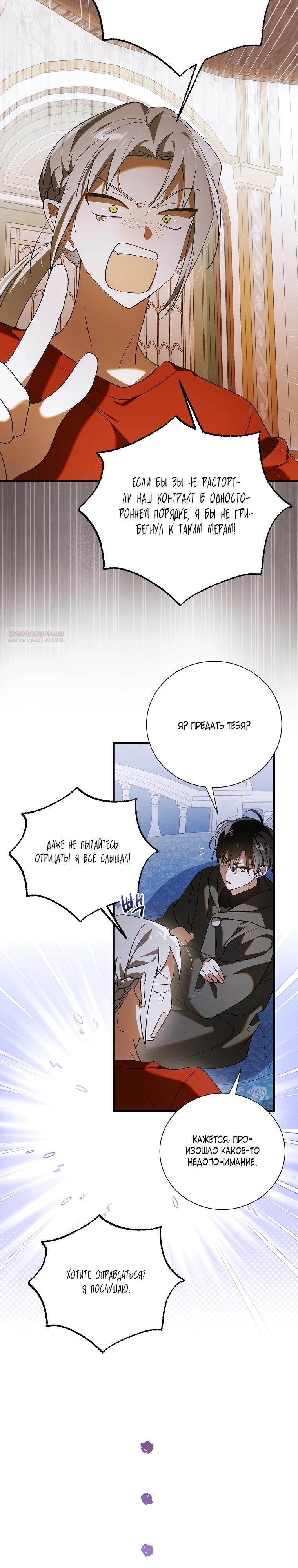 Манга Способ защитить тебя, дорогой - Глава 155 Страница 26