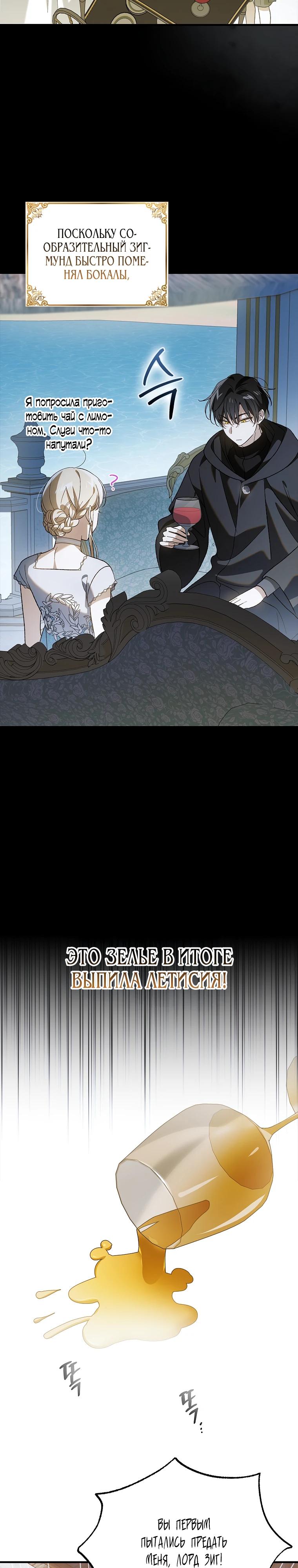 Манга Способ защитить тебя, дорогой - Глава 155 Страница 25