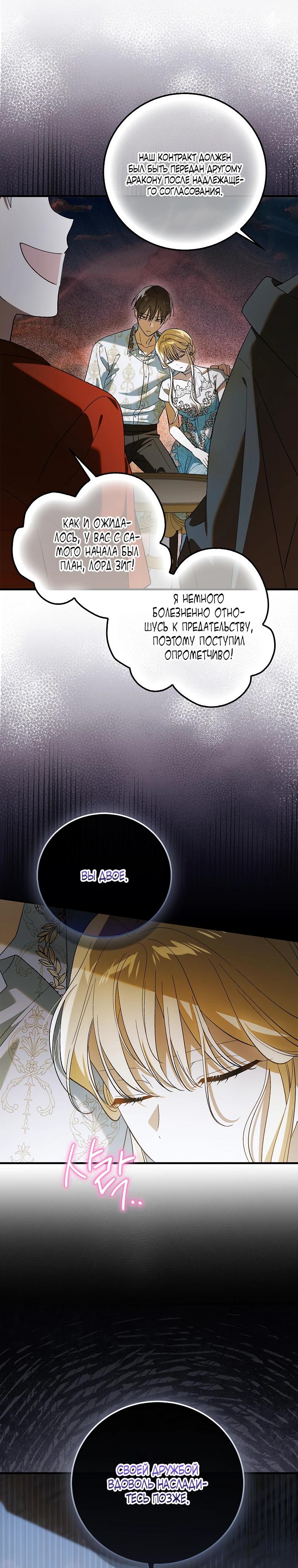 Манга Способ защитить тебя, дорогой - Глава 155 Страница 28