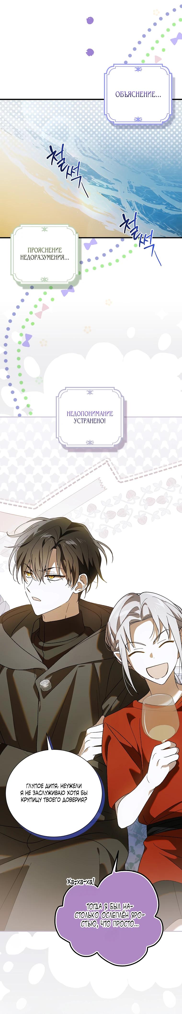 Манга Способ защитить тебя, дорогой - Глава 155 Страница 27