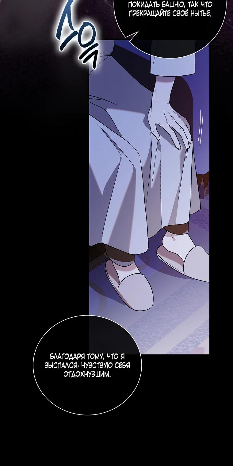 Манга Способ защитить тебя, дорогой - Глава 155 Страница 11